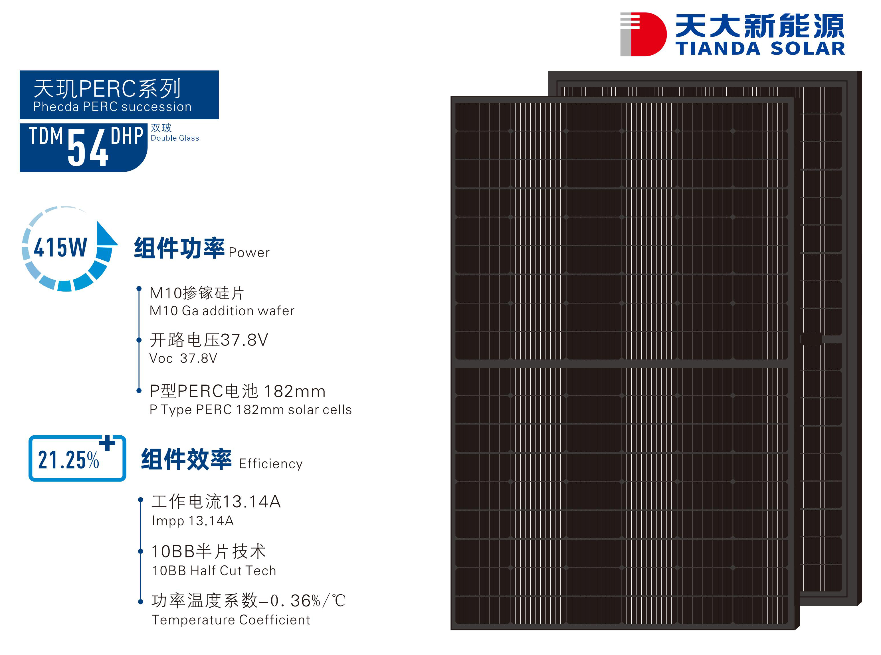 天玑PERC系列TDM 54 DHP